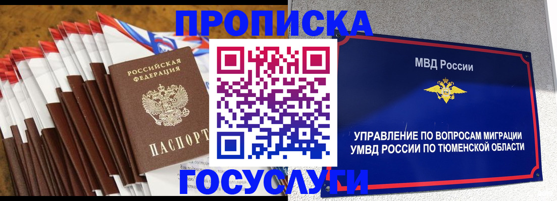 временная прописка в Саранске