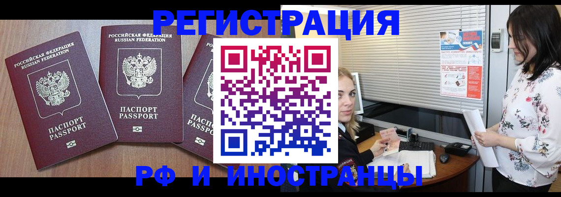 прописка штамп в Саранске
